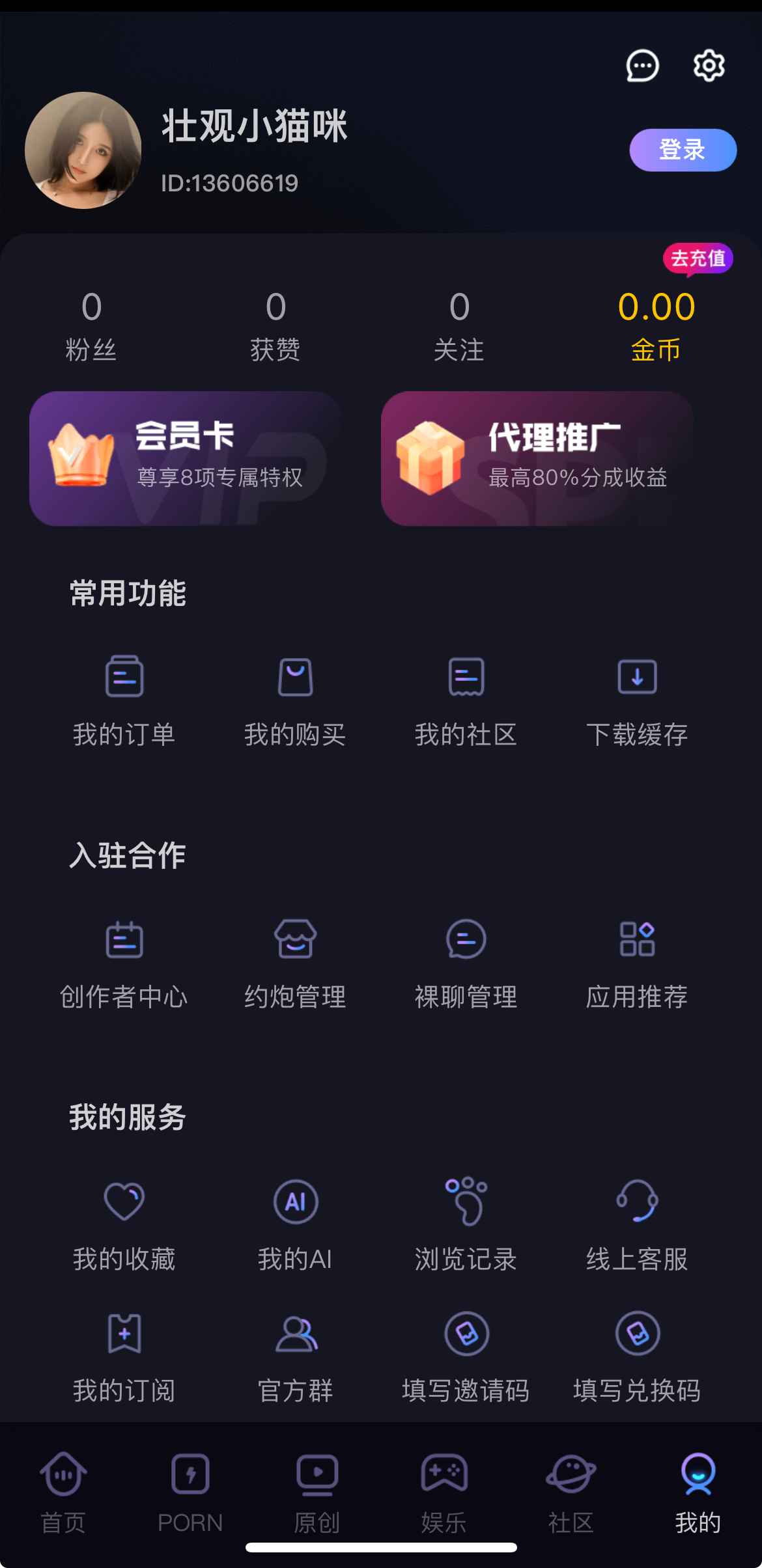 91PORNAPP个人中心界面