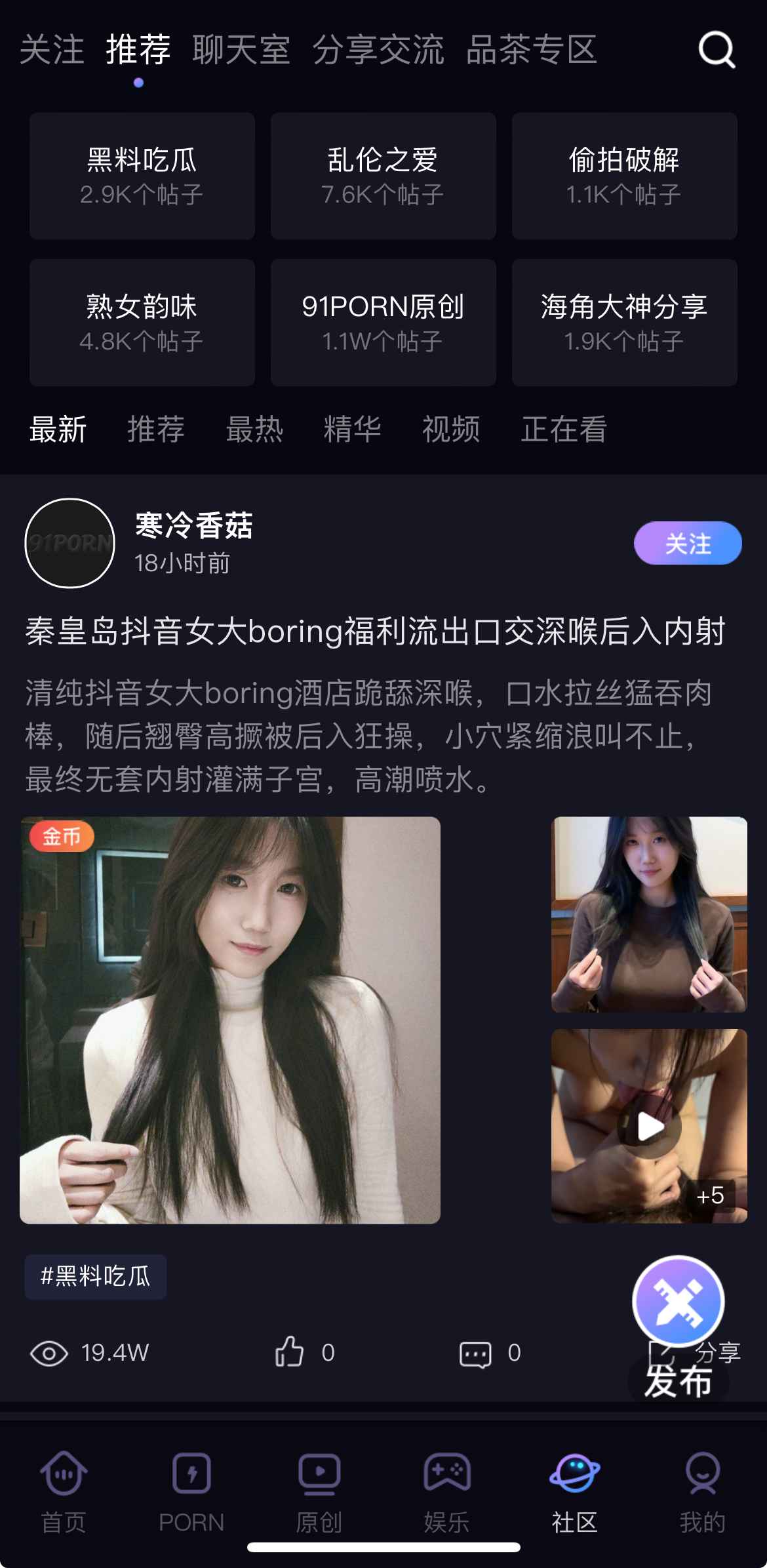 91PORNAPP社区推荐交流界面